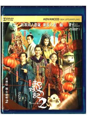 Monster Hunt 2 (2018) Movie English Sub DVD All Region _ Bai Baihe , Tony  Leung
